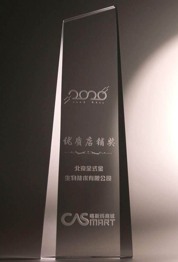 全式金榮獲喀斯瑪商城2020年度優(yōu)秀供應(yīng)商—優(yōu)質(zhì)店鋪獎(jiǎng)