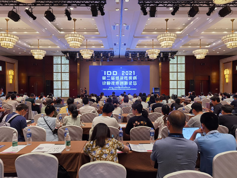 【展會零距離】IDD 2021第二屆感染性疾病診斷技術(shù)創(chuàng)新論壇