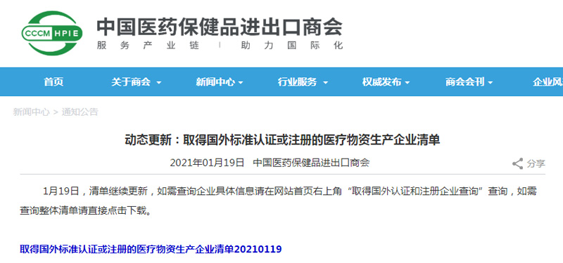 【喜訊】全式金新冠/甲乙流聯(lián)檢試劑盒成功列入商務部白名單