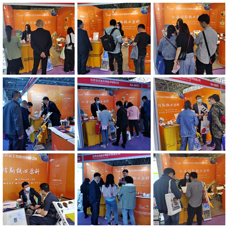 全式金成功參展第十八屆中國國際檢驗醫(yī)學暨輸血儀器試劑博覽會