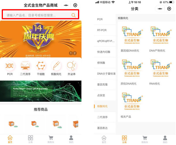 “全式金生物”小程序上線啦