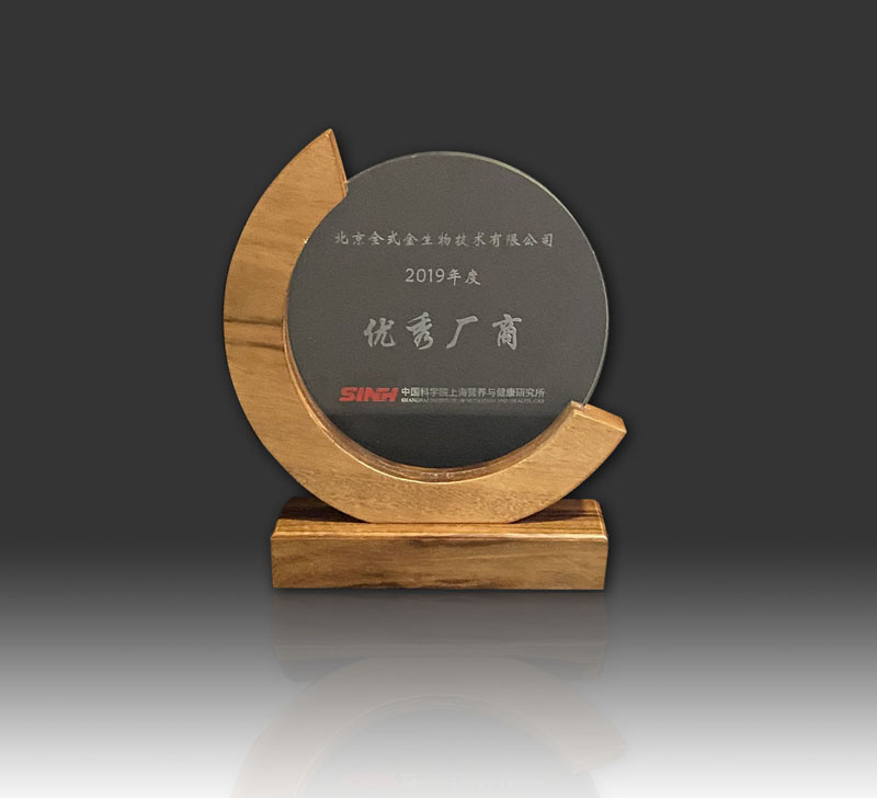 喜訊--全式金同時(shí)榮獲中科院分子植物科學(xué)卓越創(chuàng)新中心試劑耗材采購平臺(tái)、中科院上海營養(yǎng)與健康研究所兩個(gè)平臺(tái)的“年度優(yōu)秀供應(yīng)商”