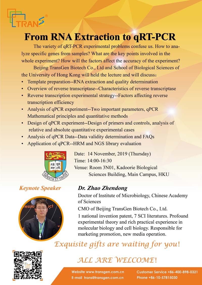 2019 Trans系列技術(shù)講座之一百四十三---香港大學(xué)生科院