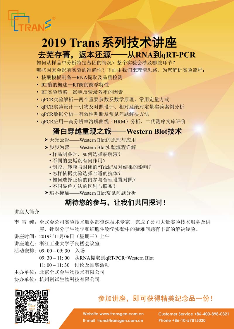 2019 Trans系列技術講座之一百三十四---浙江工業(yè)大學