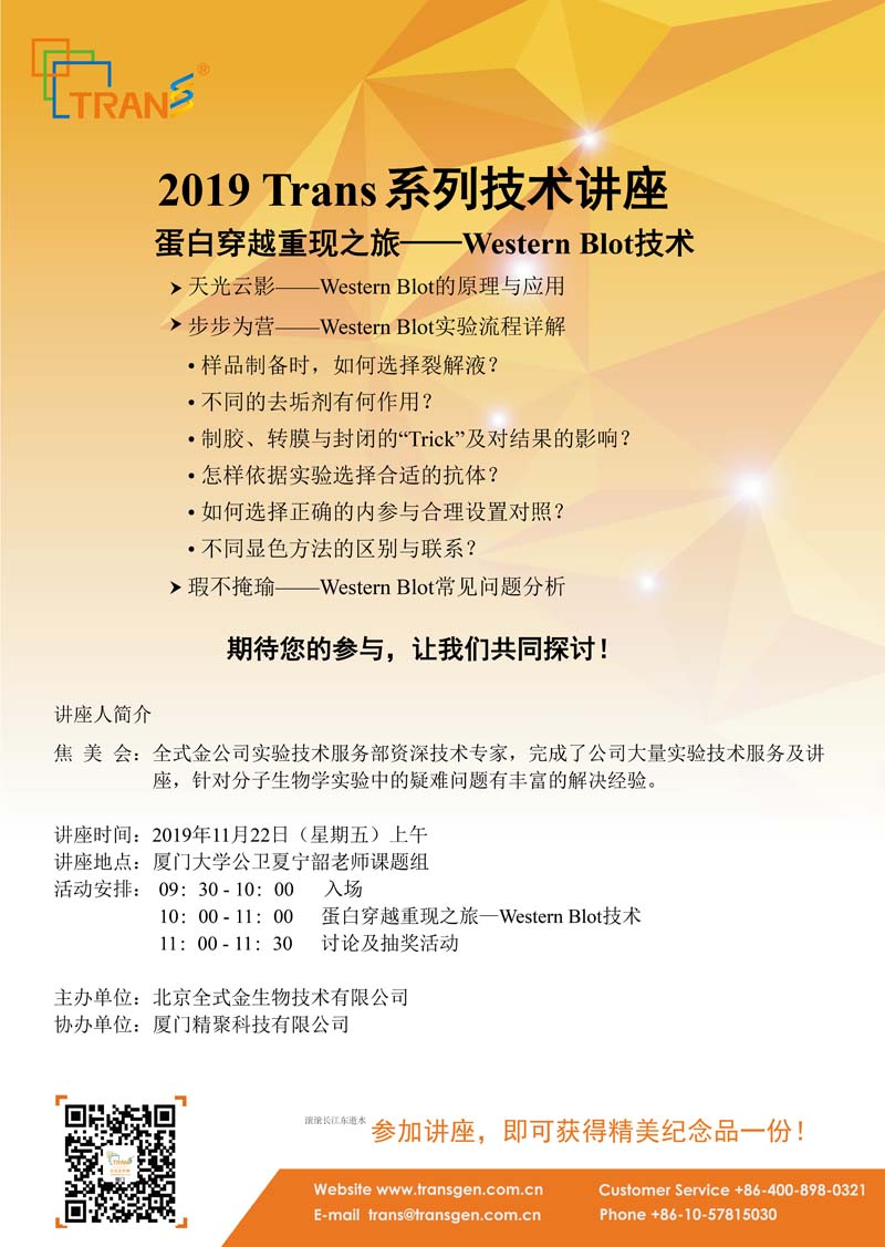2019 Trans系列技術(shù)講座之一百五十三---廈門大學(xué)