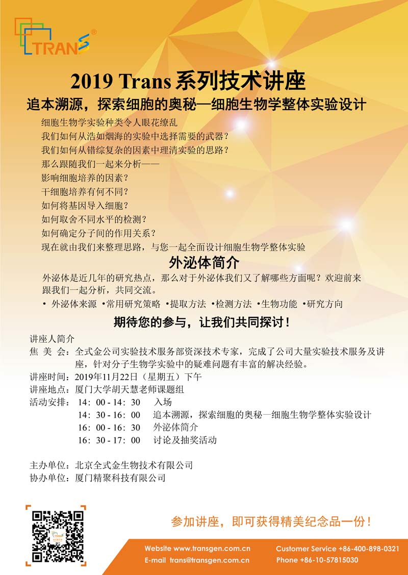 2019 Trans系列技術(shù)講座之一百五十四---廈門(mén)大學(xué)