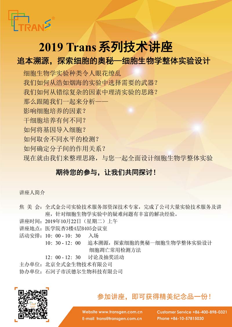 2019 Trans系列技術(shù)講座之六十三---醫(yī)學(xué)院