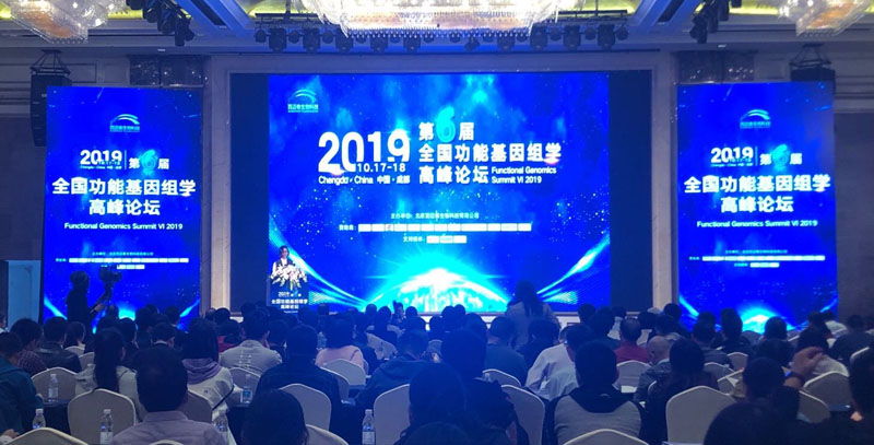 全式金成功參加第六屆全國(guó)功能基因組學(xué)高峰論壇