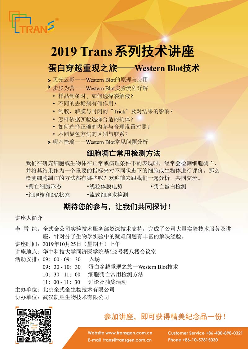 2019 Trans系列技術講座之八十三---華中科技大學