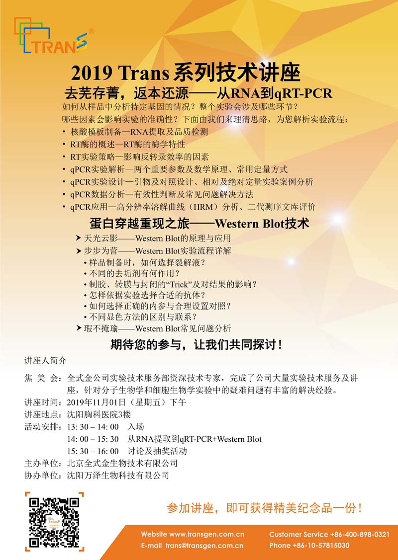 2019 Trans系列技術(shù)講座之一百零一---沈陽(yáng)胸科醫(yī)院