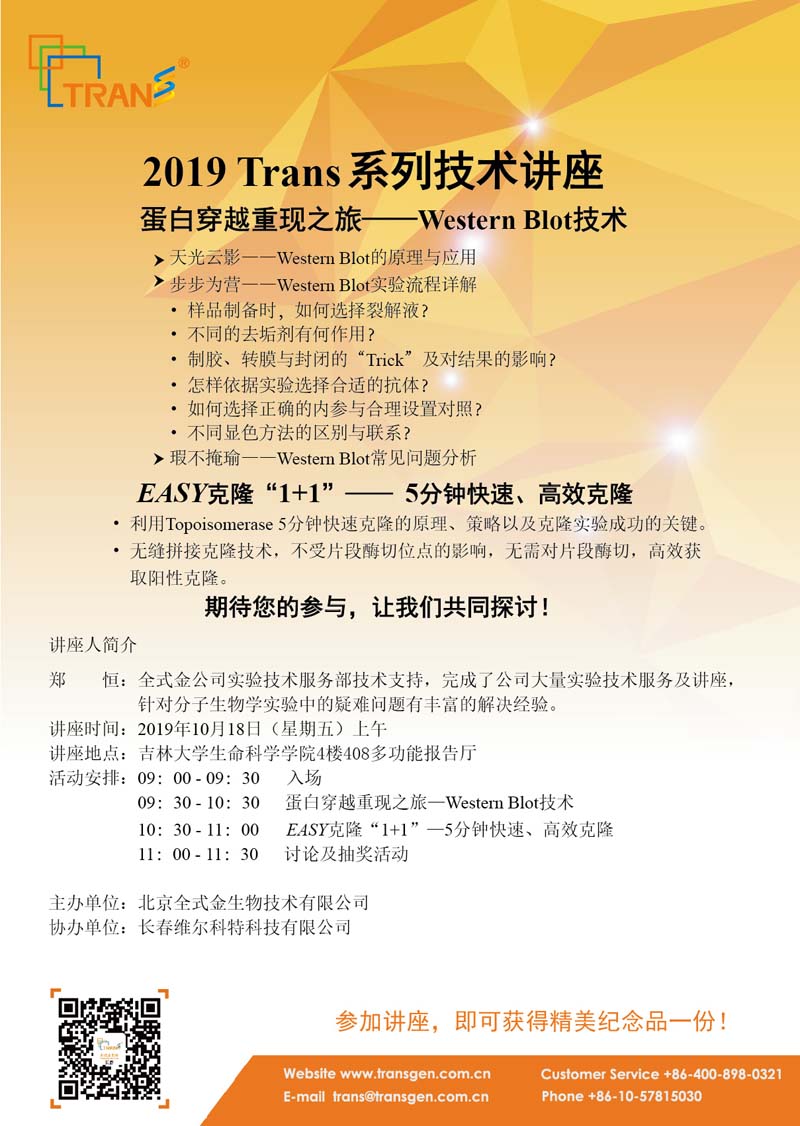 2019 Trans系列技術(shù)講座之七十四---吉林大學(xué)