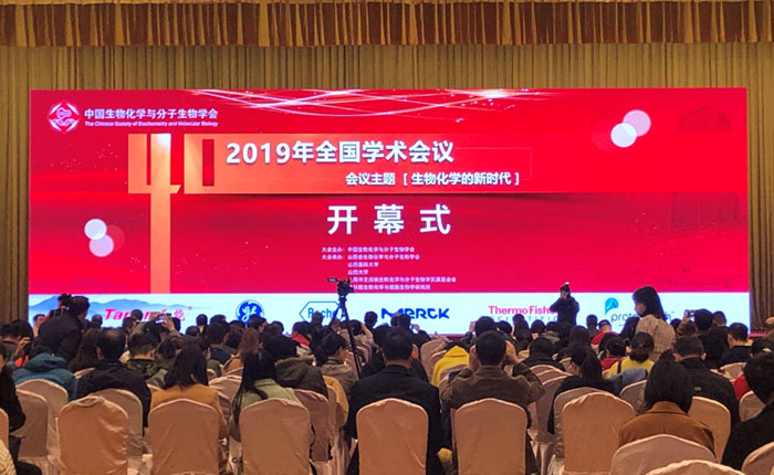 全式金成功參加中國(guó)生物化學(xué)與分子生物學(xué)會(huì)