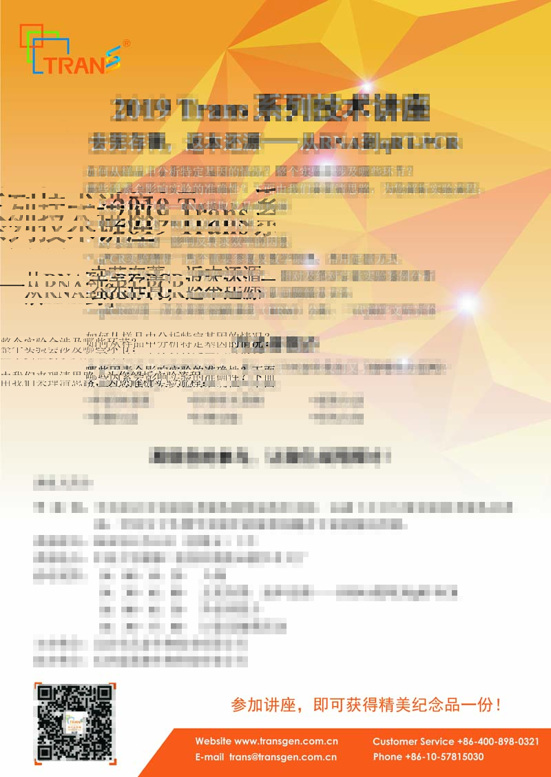 2019 Trans系列技術(shù)講座之一百二十六---中南大學(xué)湘雅二醫(yī)院