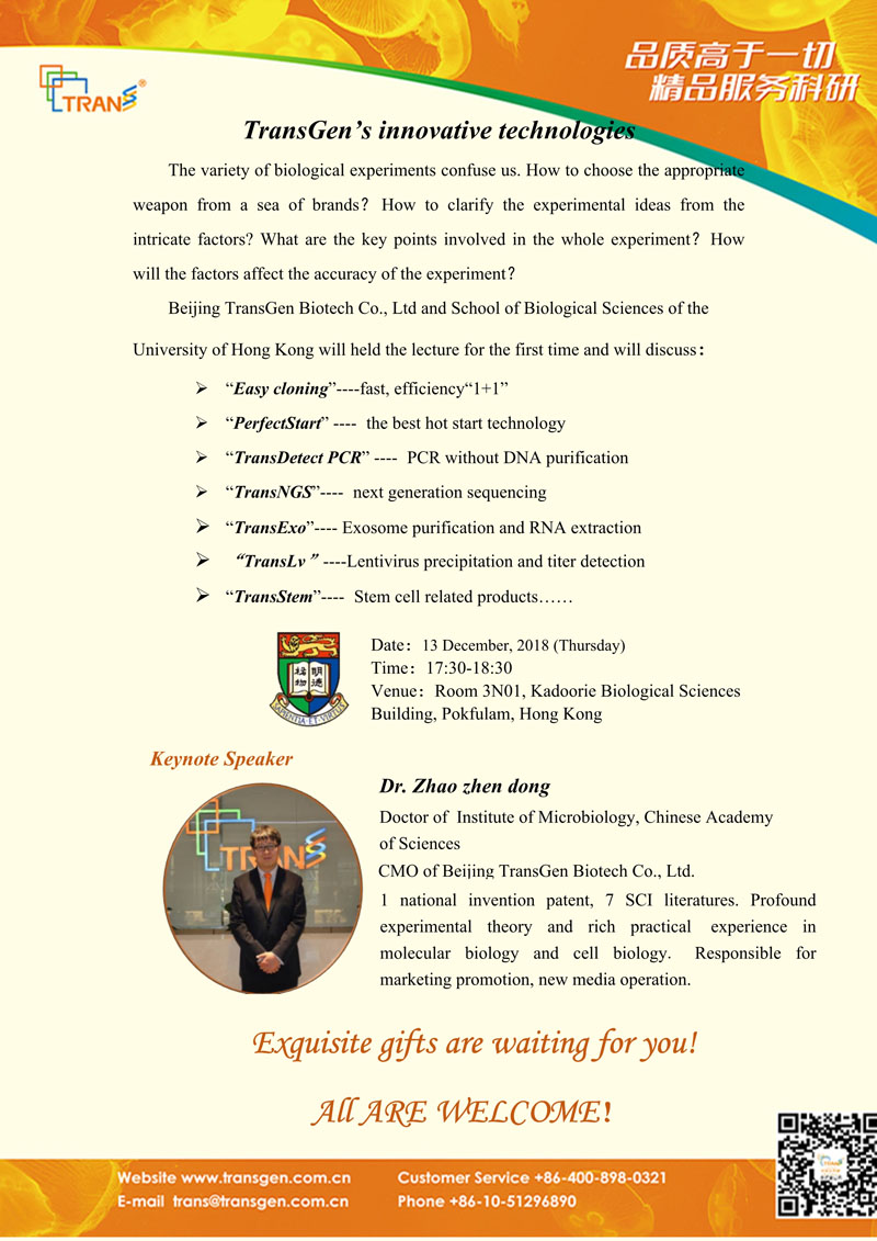 2018 Trans系列技術(shù)講座之一百五十九---香港大學(xué)