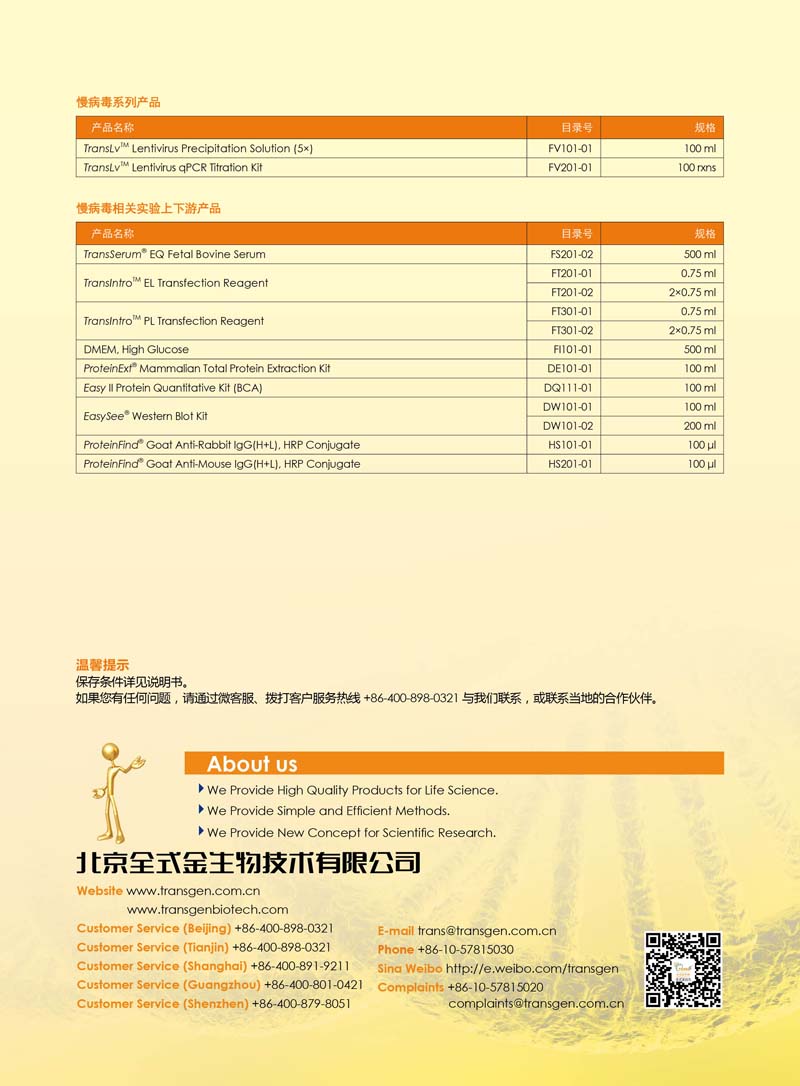 全式金慢病毒系列產(chǎn)品