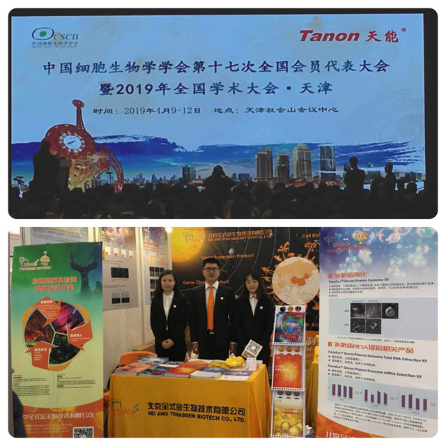 全式金生物成功參展 2019細(xì)胞生物學(xué)大會(huì)?天津