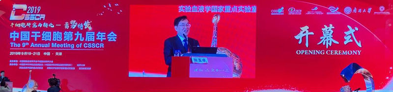 北京全式金成功參加中國(guó)干細(xì)胞第九屆年會(huì)