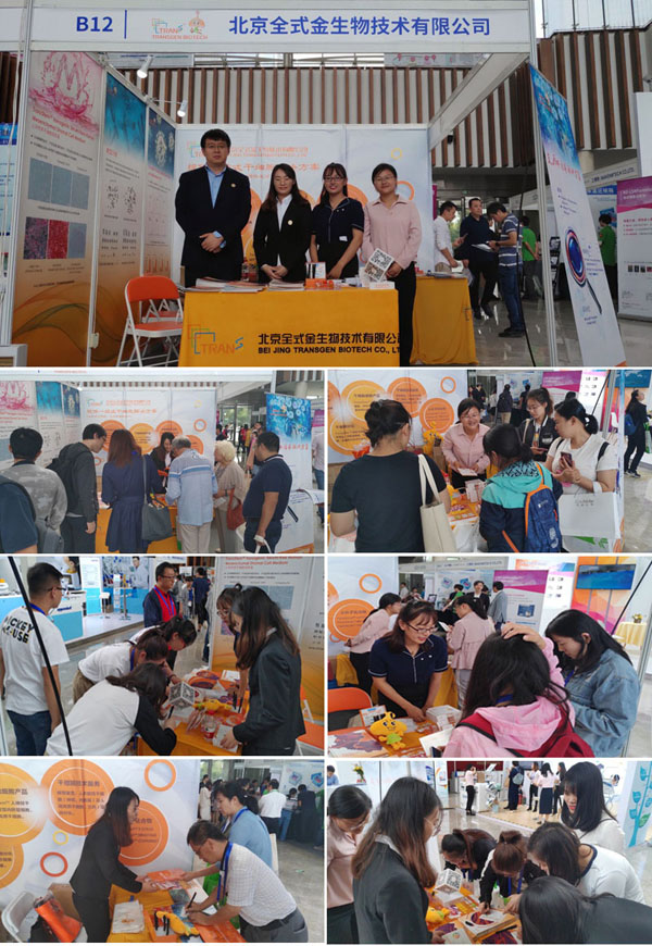 北京全式金成功參加中國(guó)干細(xì)胞第九屆年會(huì)