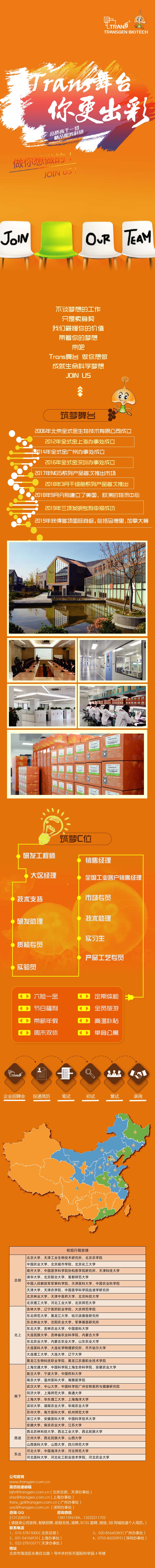 【校園招聘】全式金生物2020屆校園招聘開始啦！