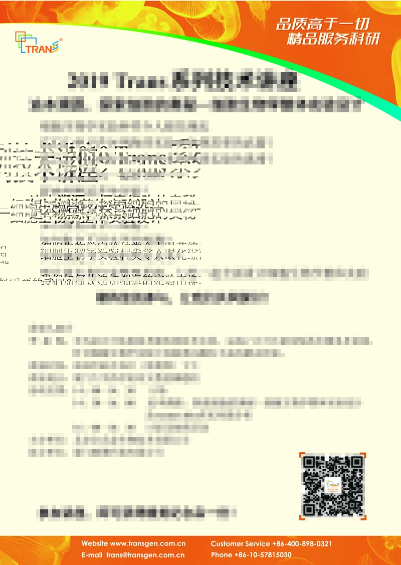 2019 Trans系列技術講座之十二---廈門大學藥學院