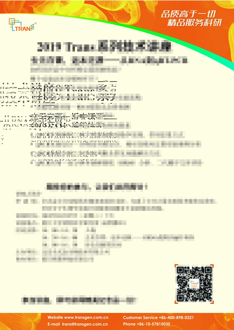 2019 Trans系列技術(shù)講座之十---廈門大學(xué)神經(jīng)科學(xué)研究所