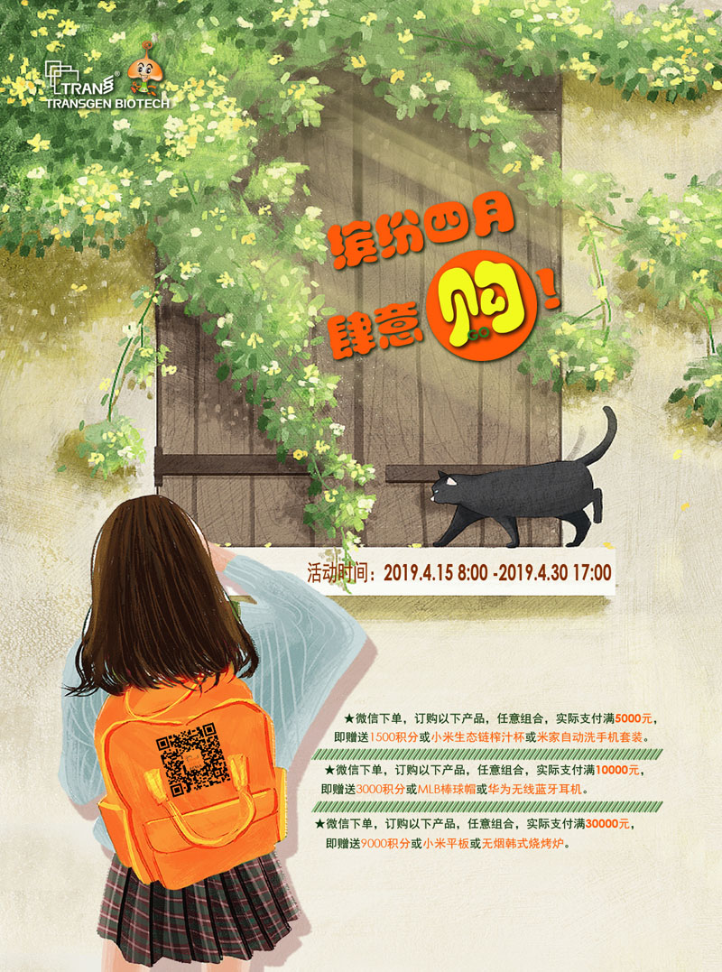 繽紛四月肆意購