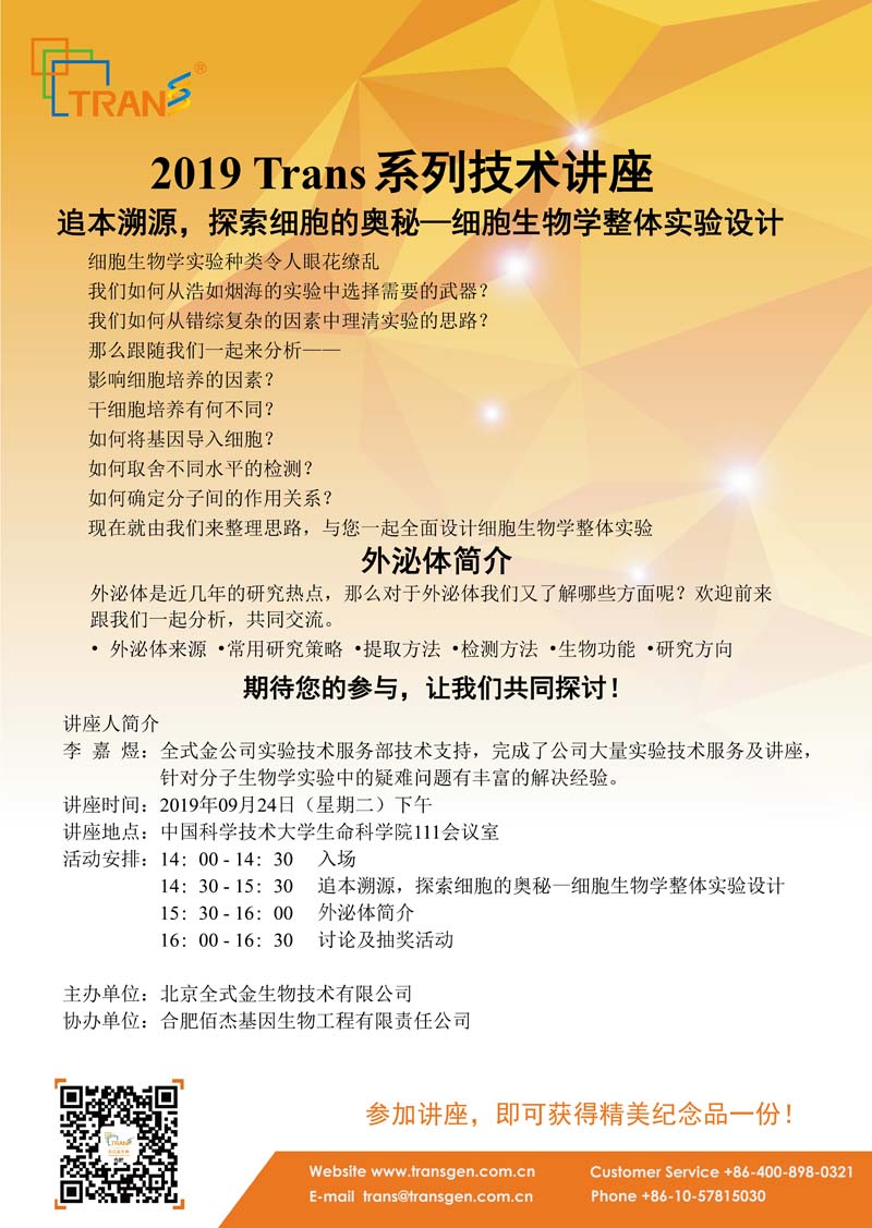 2019 Trans系列技術(shù)講座之四十一---中國科學(xué)技術(shù)大學(xué)