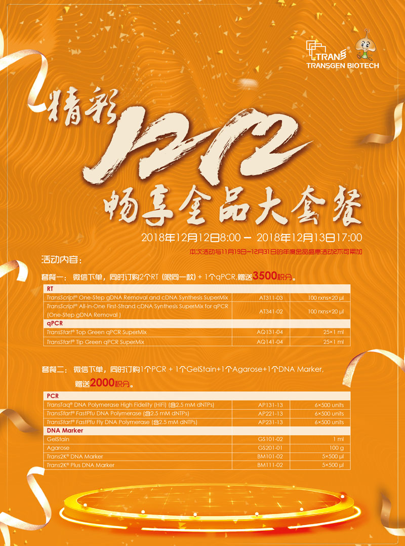 精彩雙十二·暢享金品大套餐