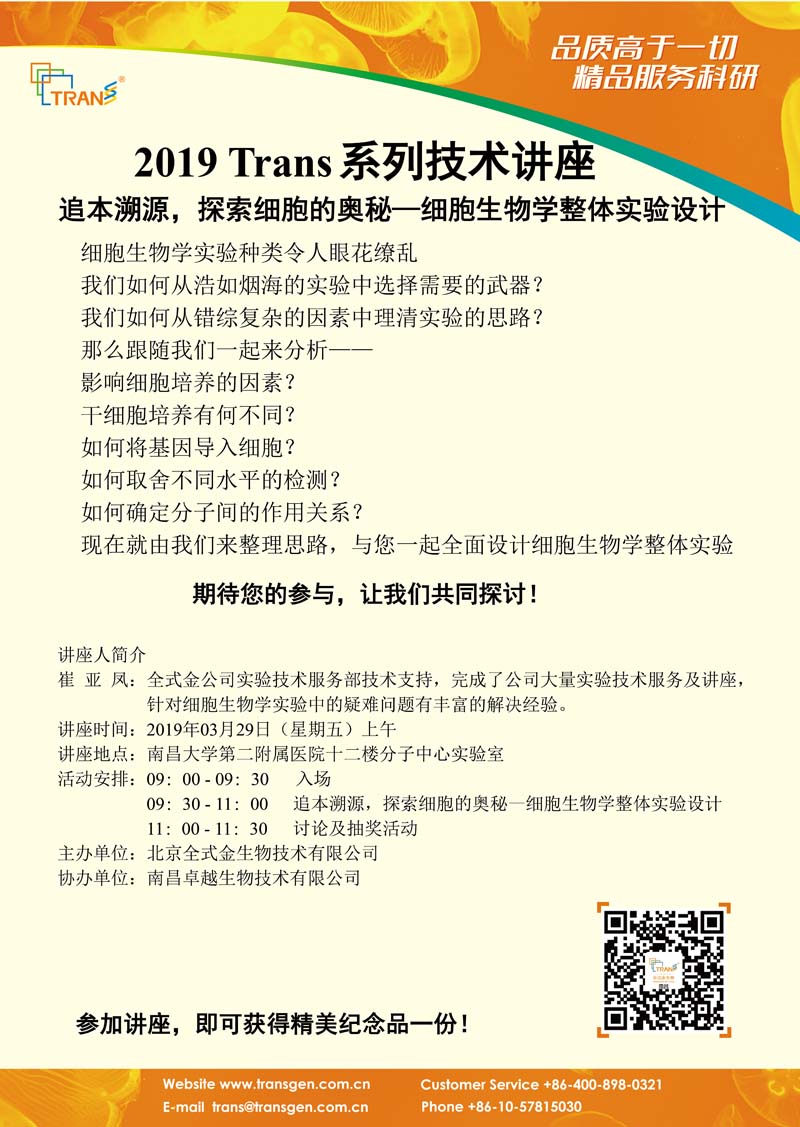 2019 Trans系列技術(shù)講座之七---南昌大學(xué)第二附屬醫(yī)院