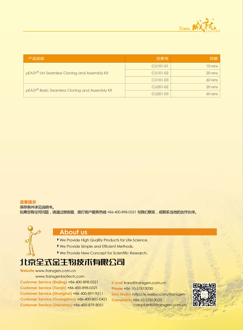 全式金生物無(wú)縫拼接產(chǎn)品