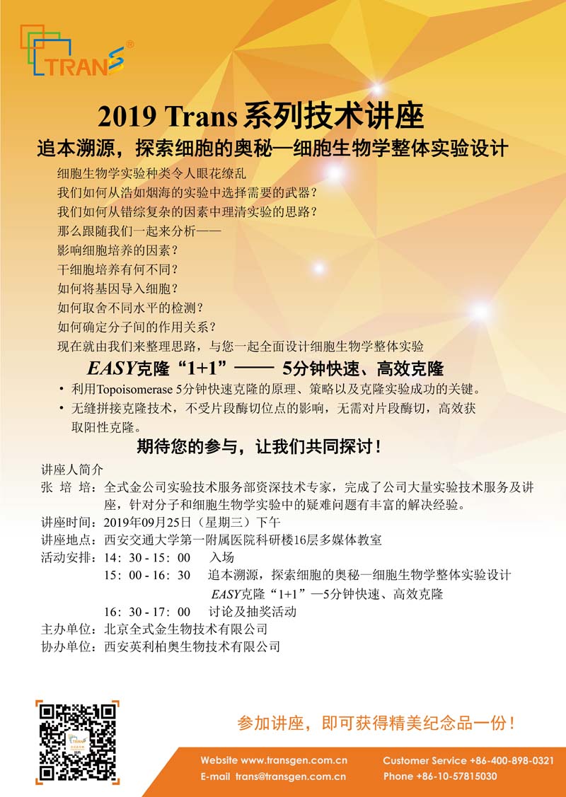 2019 Trans系列技術(shù)講座之三十七---西安交通大學(xué)第一附屬醫(yī)院