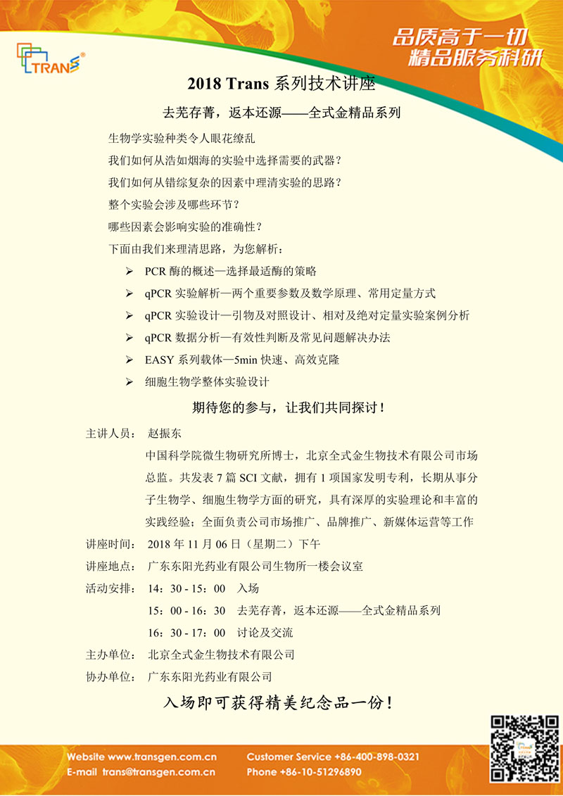 2018 Trans系列技術(shù)講座之一百三十二---廣東東陽光藥業(yè)有限公司