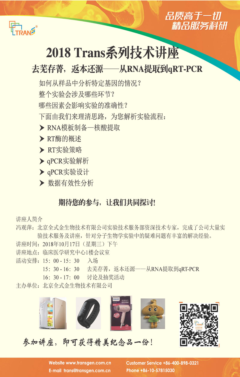 2018 Trans系列技術(shù)講座之一百四十二---廣東醫(yī)科大學(xué)附屬醫(yī)院