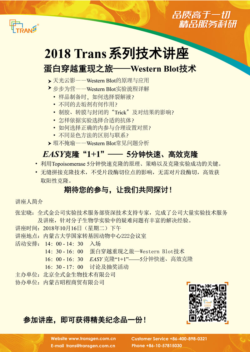 2018 Trans系列技術講座之九十三---內蒙古大學
