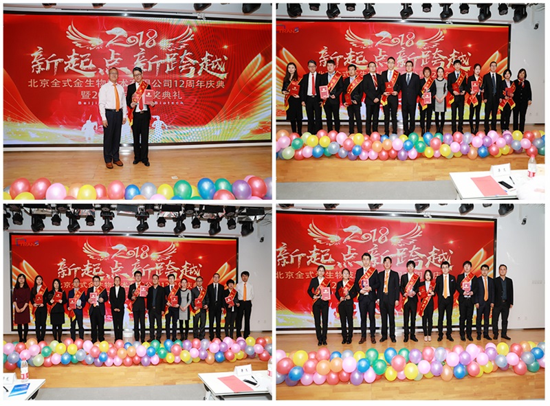 熱烈慶祝全式金成立十二周年