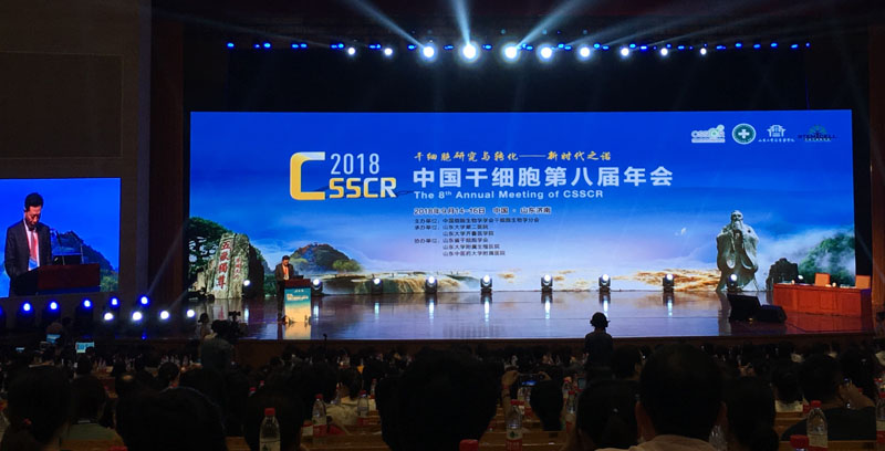 全式金生物成功參展中國干細(xì)胞第八屆年會