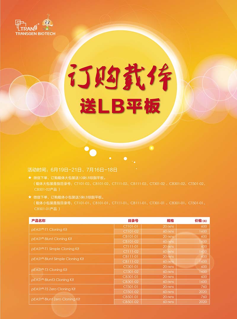 訂購載體 送LB平板