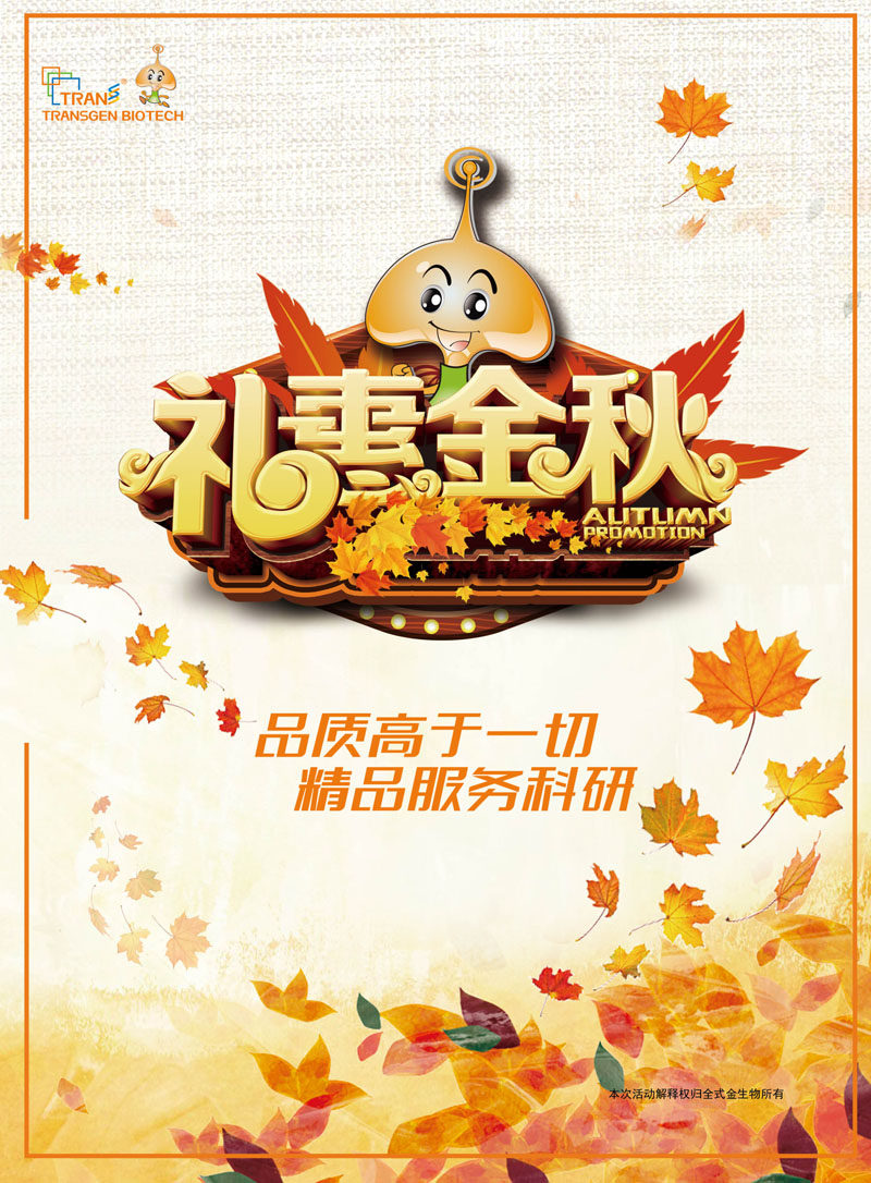 全式金生物禮惠金秋