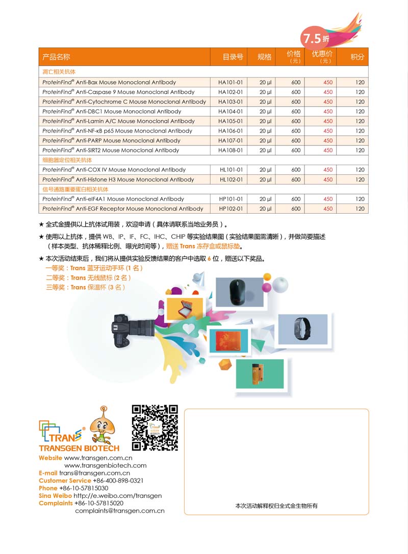 細(xì)胞生物學(xué)相關(guān)抗體新品上市 7.5折鉅惠