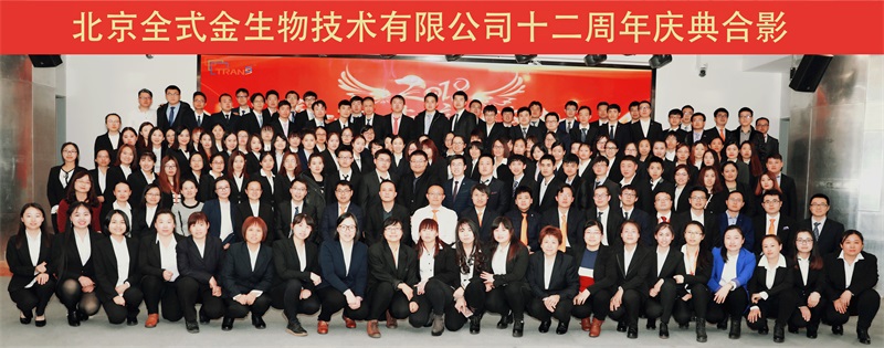 熱烈慶祝全式金成立十二周年