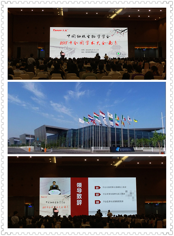 全式金生物成功參展 2018細(xì)胞生物學(xué)大會?南京