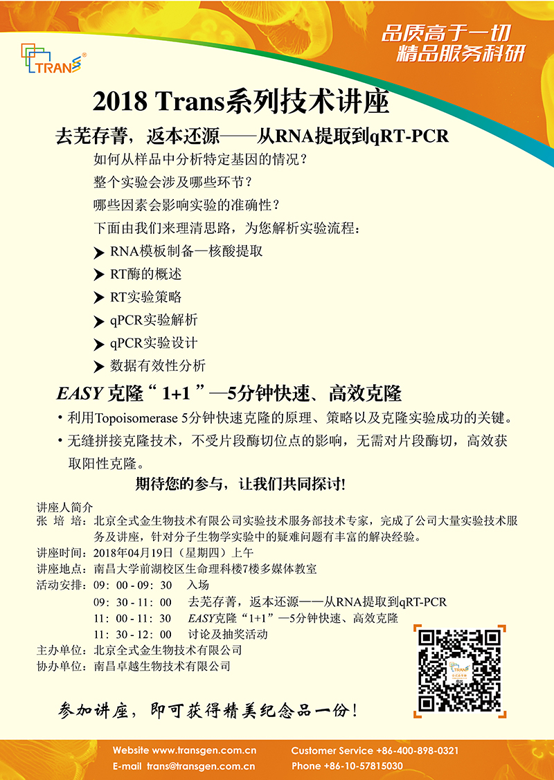 2018 Trans系列技術(shù)講座之三十---南昌大學(xué)