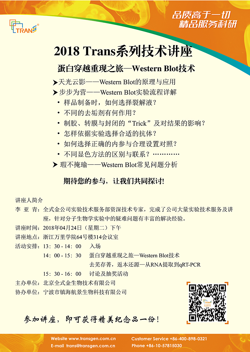 2018 Trans系列技術(shù)講座之四十二---浙江萬里學(xué)院