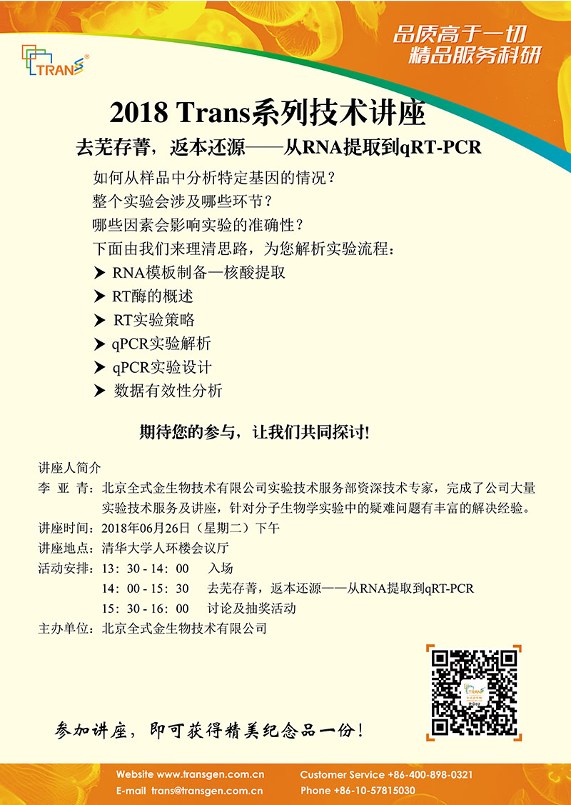 2018 Trans系列技術(shù)講座之六十一---清華大學(xué)