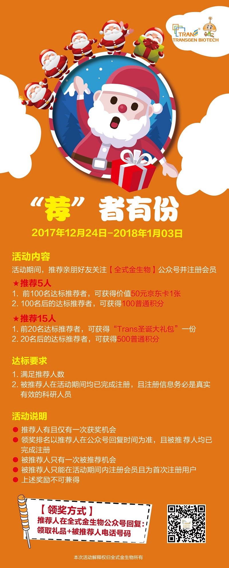 “薦”者有份，好禮等你來拿