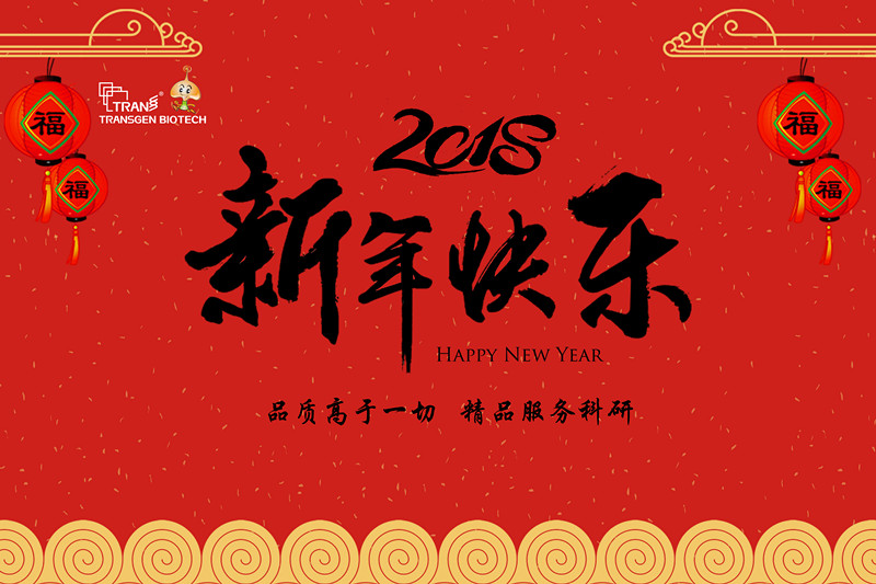 2018年全式金春節(jié)放假通知