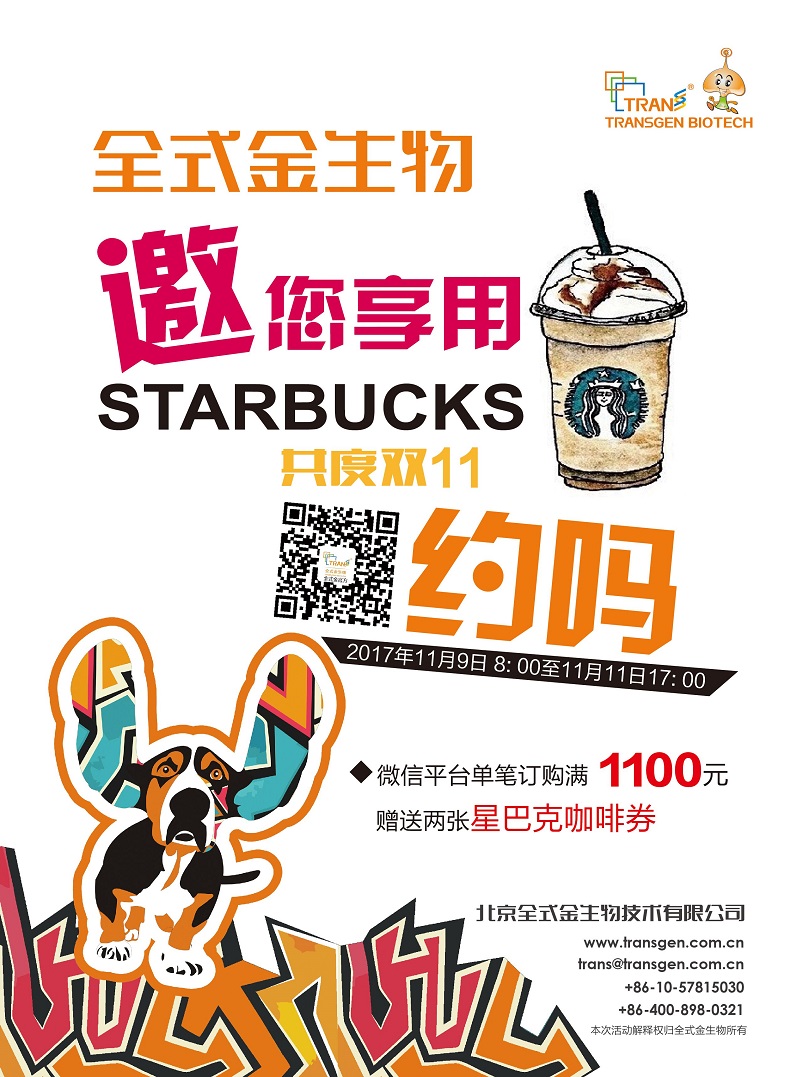 購物狂歡不缺席，全式金雙11送好禮