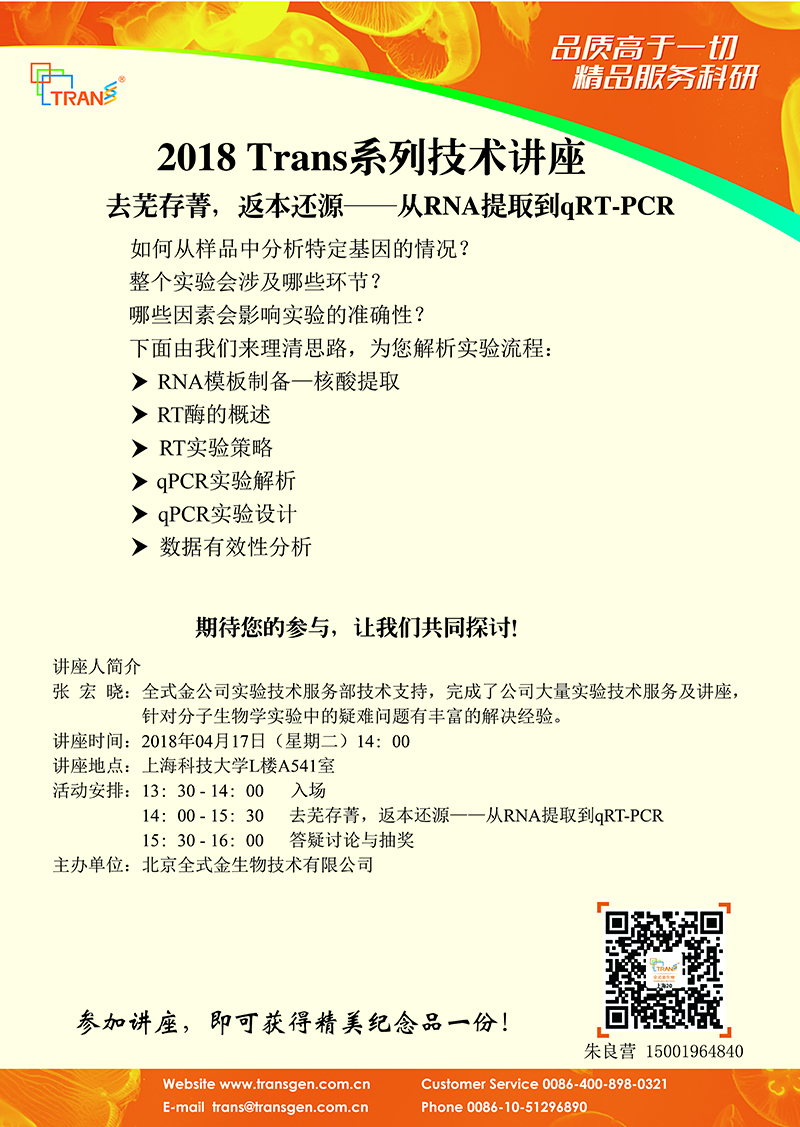 2018 Trans系列技術(shù)講座之一---上?？萍即髮W(xué)