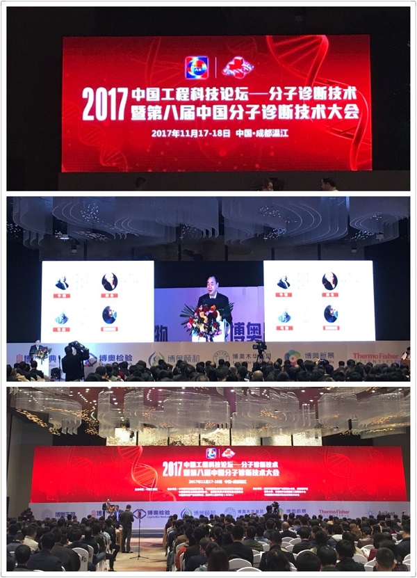 全式金成功參展第八屆中國(guó)分子診斷技術(shù)大會(huì)