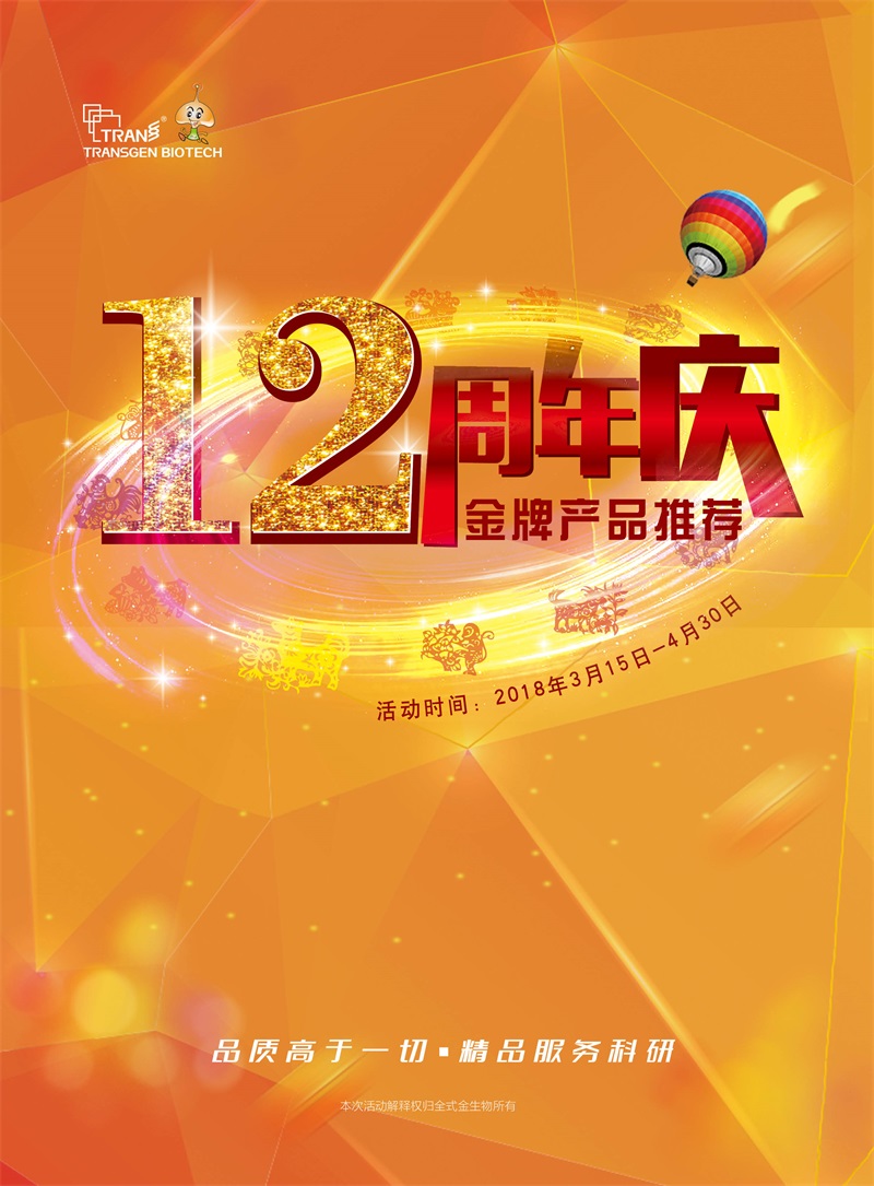 全式金 12周年慶金牌產(chǎn)品推薦（北京上海廣州深圳地區(qū)）